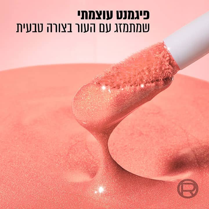 פיגמנט עוצמתי שמתמזג עם העור בצורה טבעית.